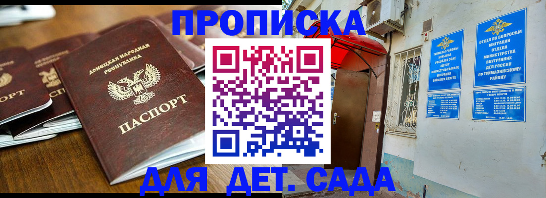 прописка от собственника в Благовещенске