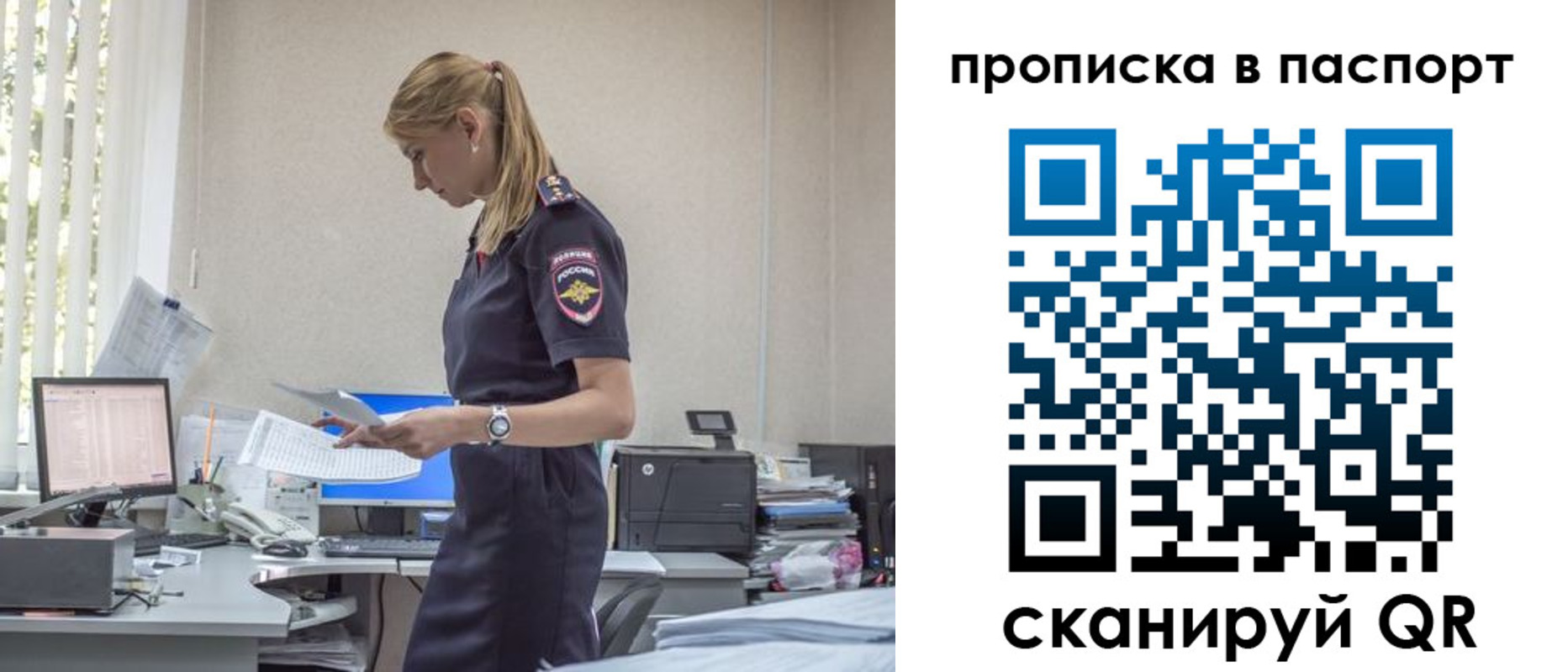 миграционный учет в Благовещенске
