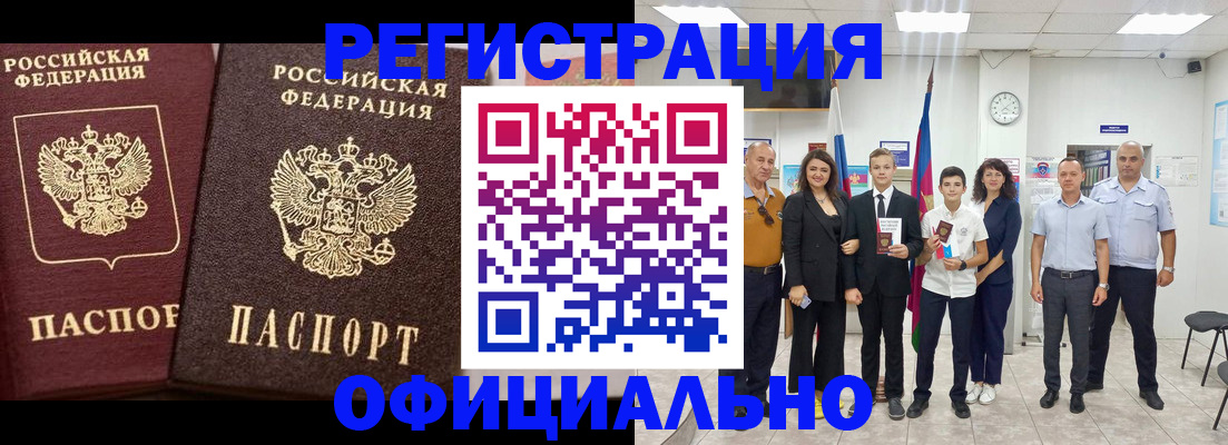временная регистрация поиск в Благовещенске