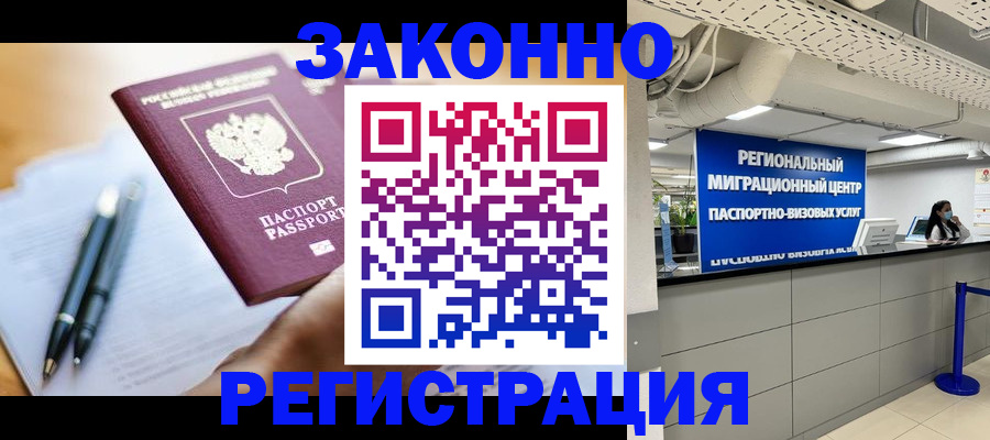 прописка для кредита в Благовещенске