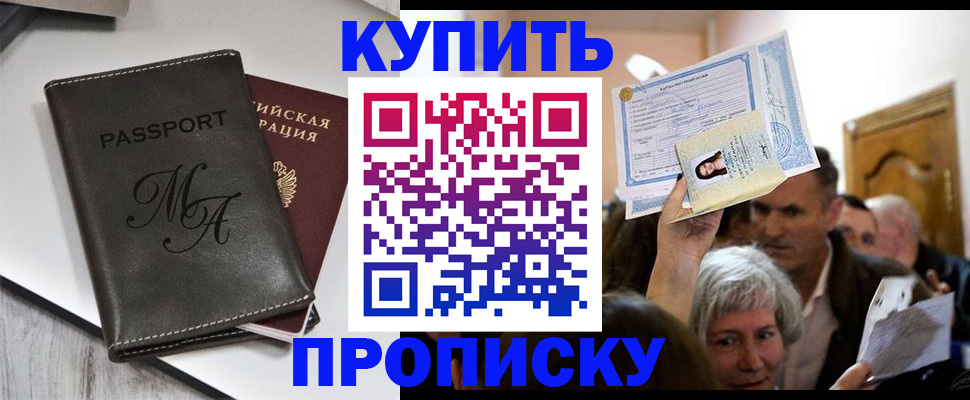 временная регистрация для школы в Благовещенске