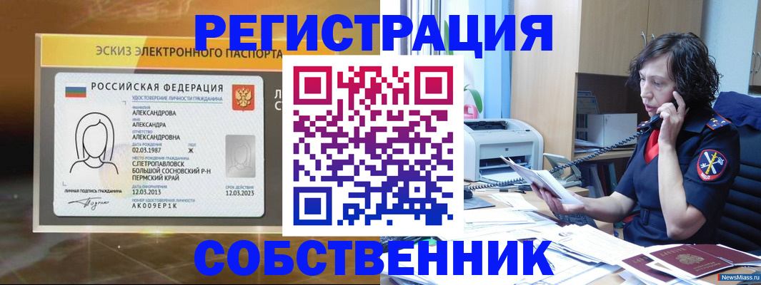 прописка иностранных граждан в Благовещенске