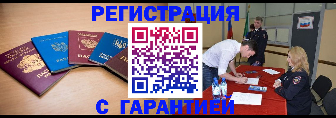 миграционный учет в Благовещенске